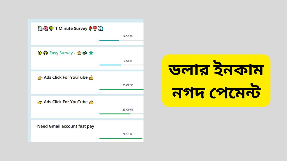 ডলার ইনকাম নগদ পেমেন্ট