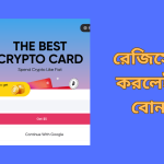 রেজিস্ট্রেশন করলেই বোনাস