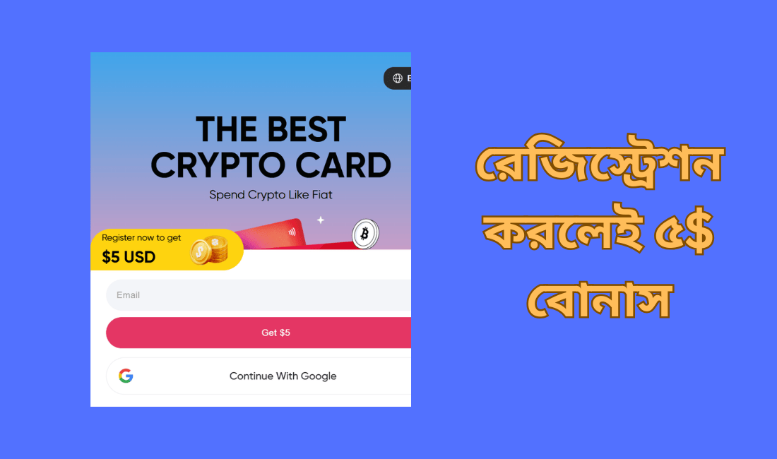 রেজিস্ট্রেশন করলেই বোনাস