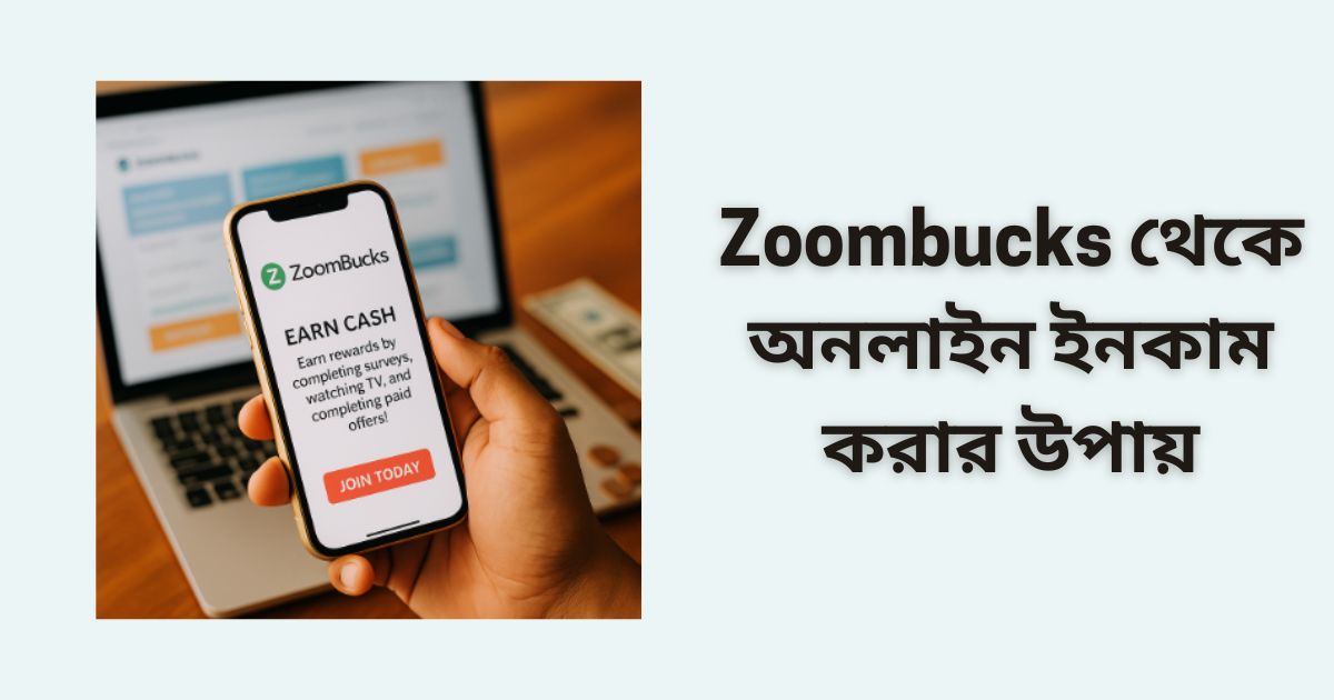 Zoombucks থেকে অনলাইন ইনকাম করার উপায়