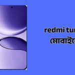 redmi turbo 4 pro price in bangladesh (unofficial)
