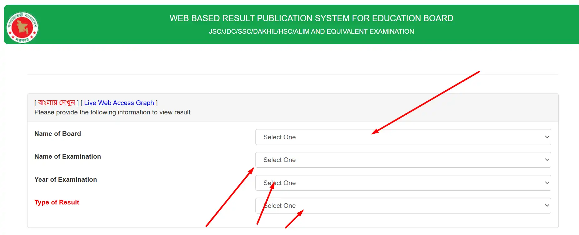 এসএসসি রেজাল্ট দেখার নিয়ম