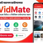 ভিটমেট অ্যাপস ডাউনলোড