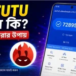 Antutu স্কোর কি