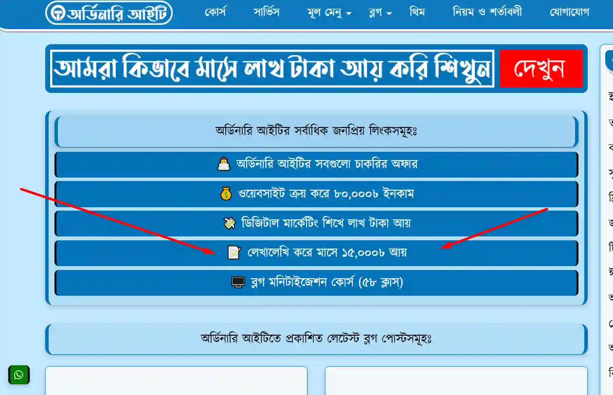 আর্টিকেল লিখে আয় করার ওয়েবসাইট
