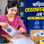 বাড়িতে বসে হেডফোন প্যাকিং এর কাজ