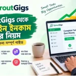 SproutGigs থেকে অনলাইন ইনকাম করার নিয়ম